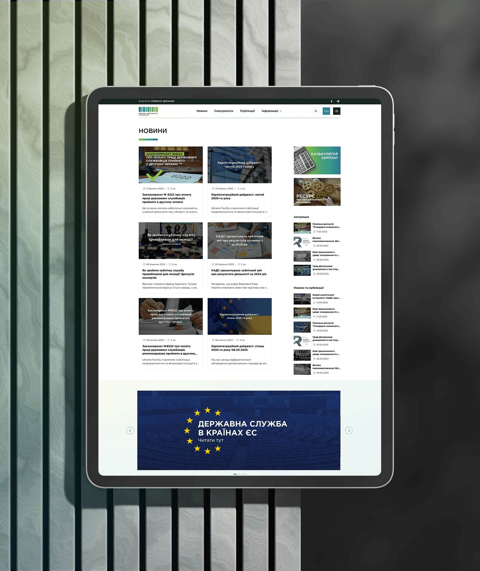 Реформа державного управління